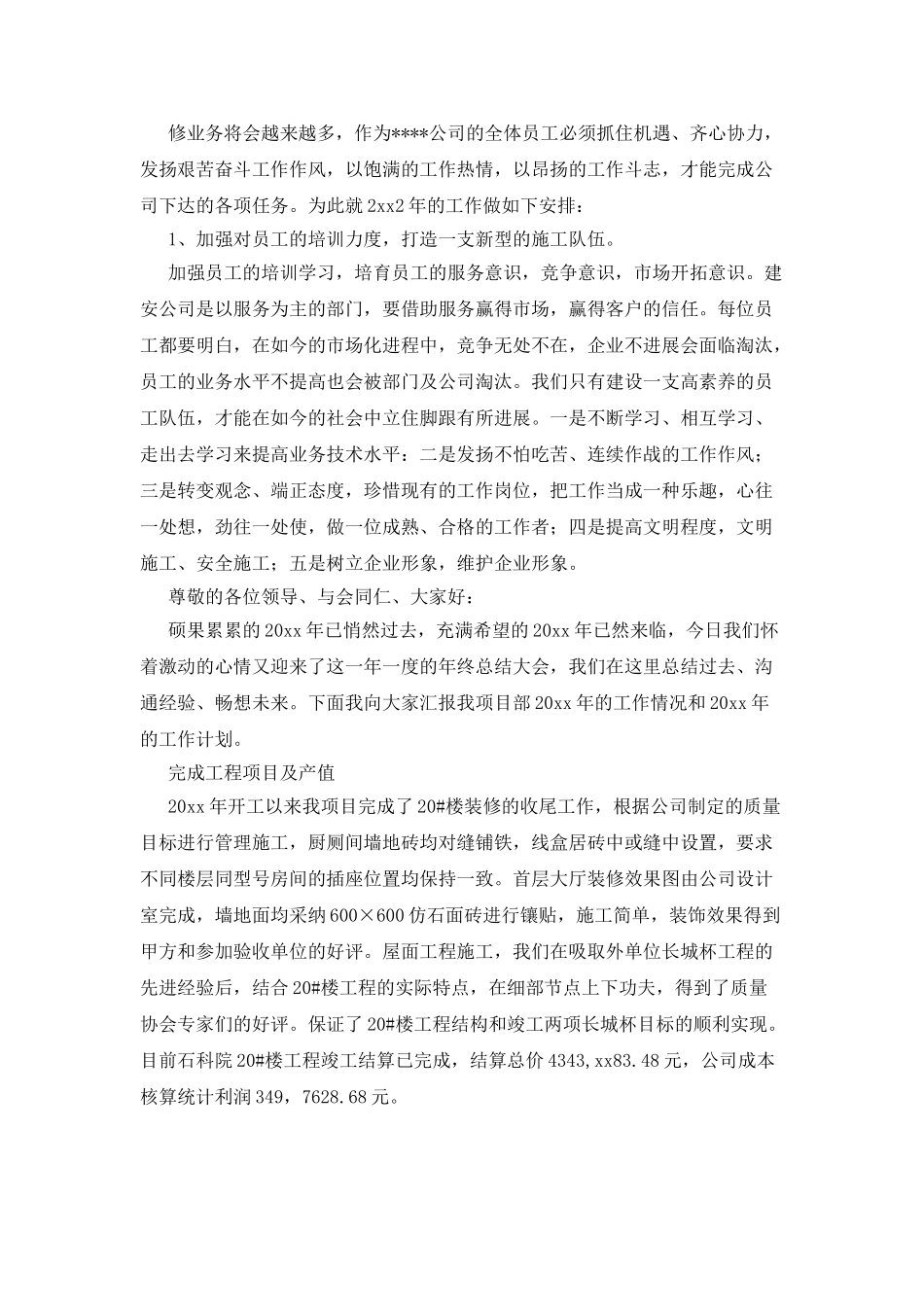 建安公司述职报告_第3页