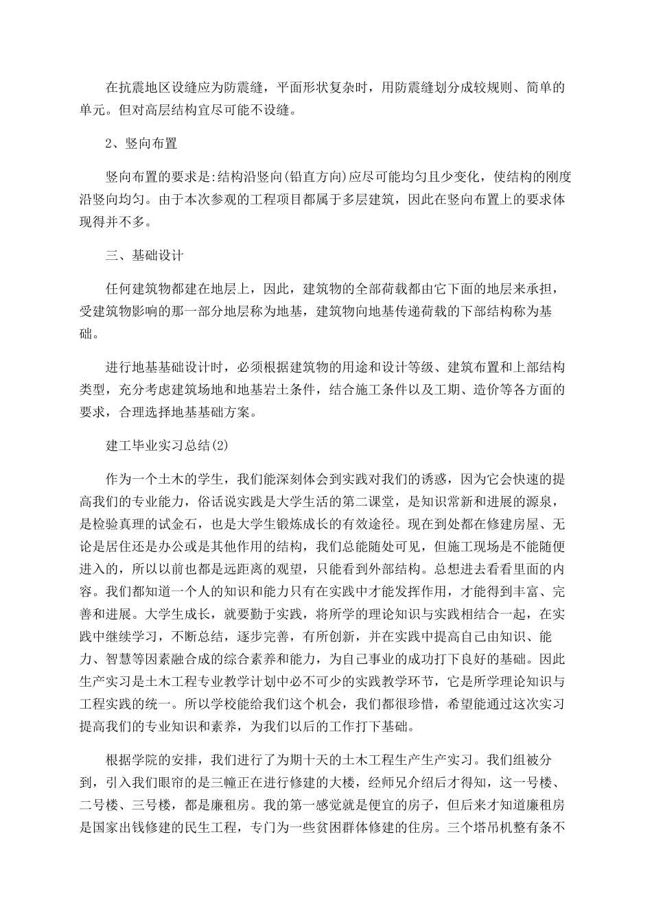 建工毕业实习总结_第2页