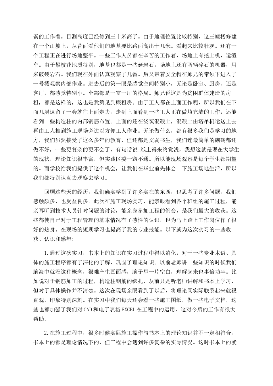 建工毕业实习总结_第3页