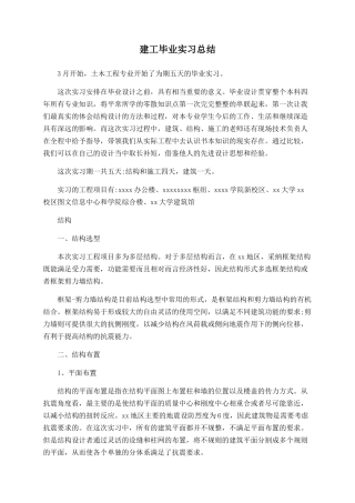 建工毕业实习总结