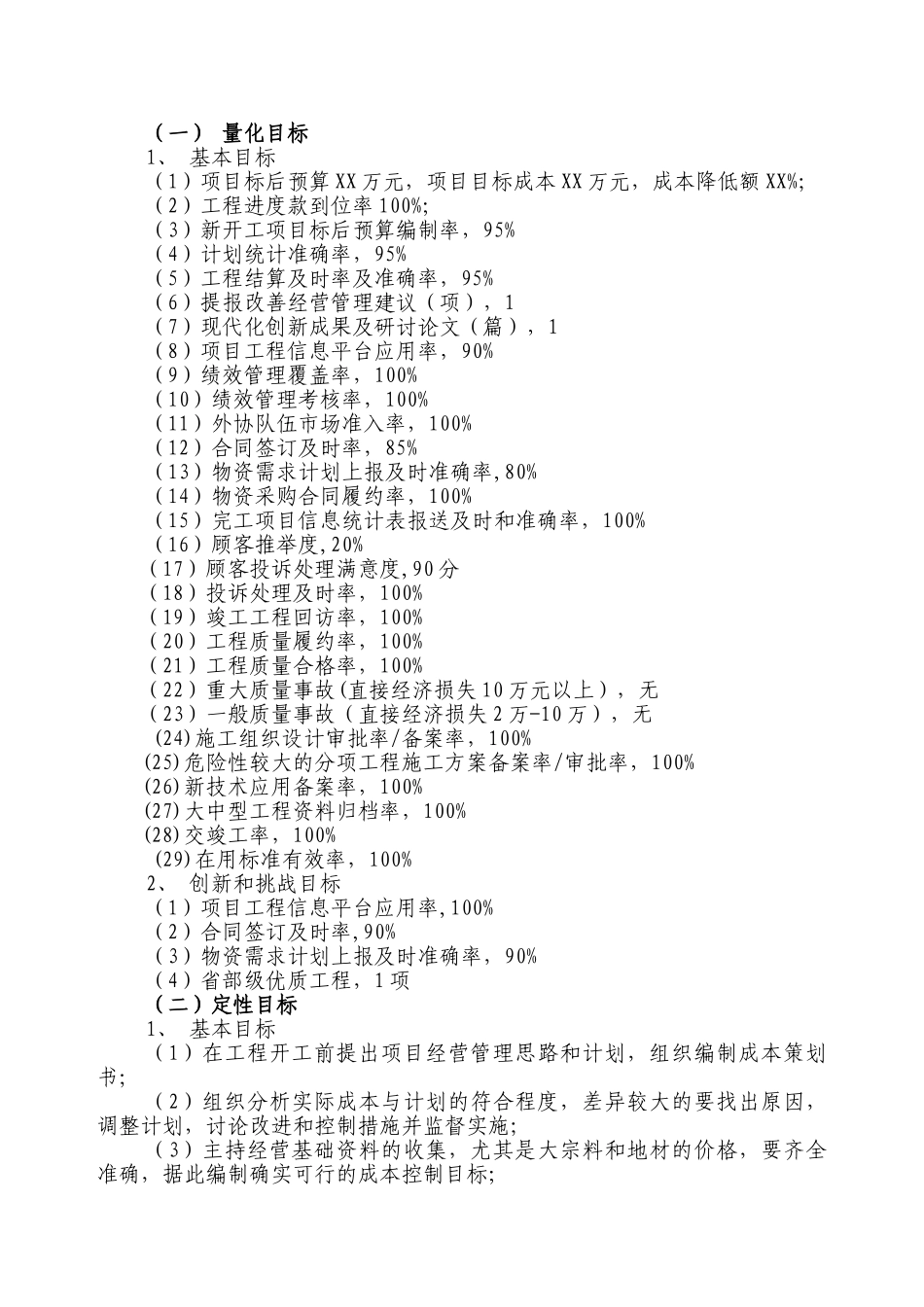 建安工程项目部岗位目标责任书_第2页