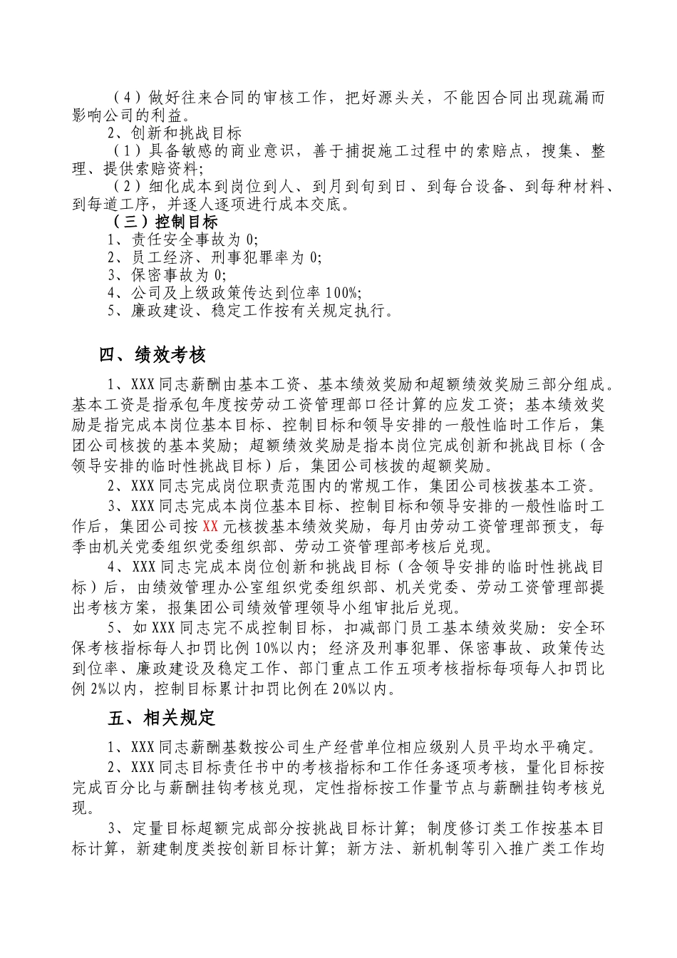 建安工程项目部岗位目标责任书_第3页