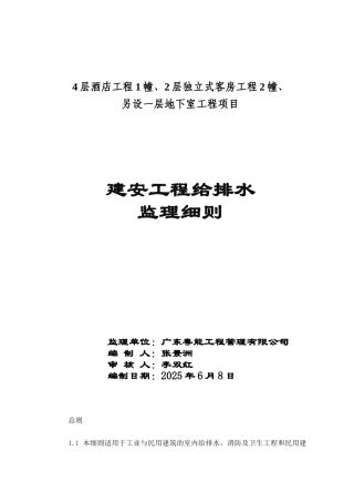 建安工程给排水监理细则