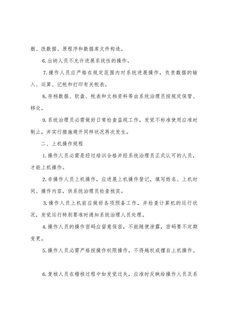 建工学院会计电算化操作管理制度_第2页