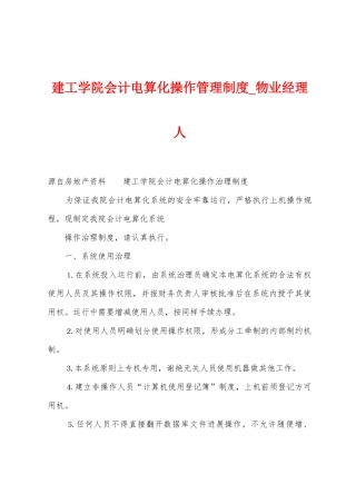 建工学院会计电算化操作管理制度