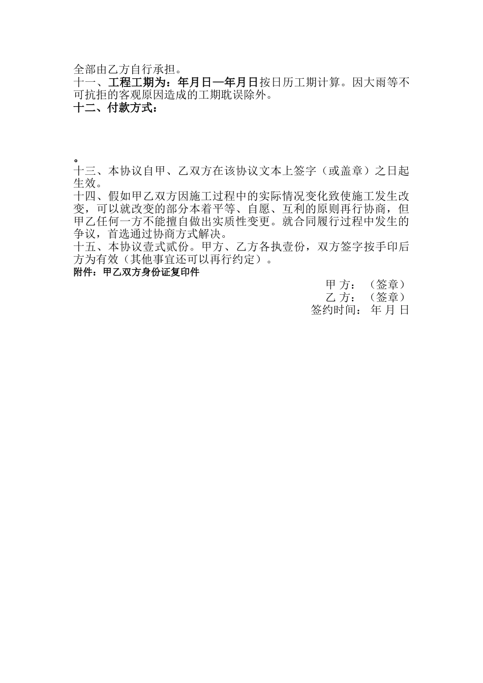 建房施工工程承包合同_第2页