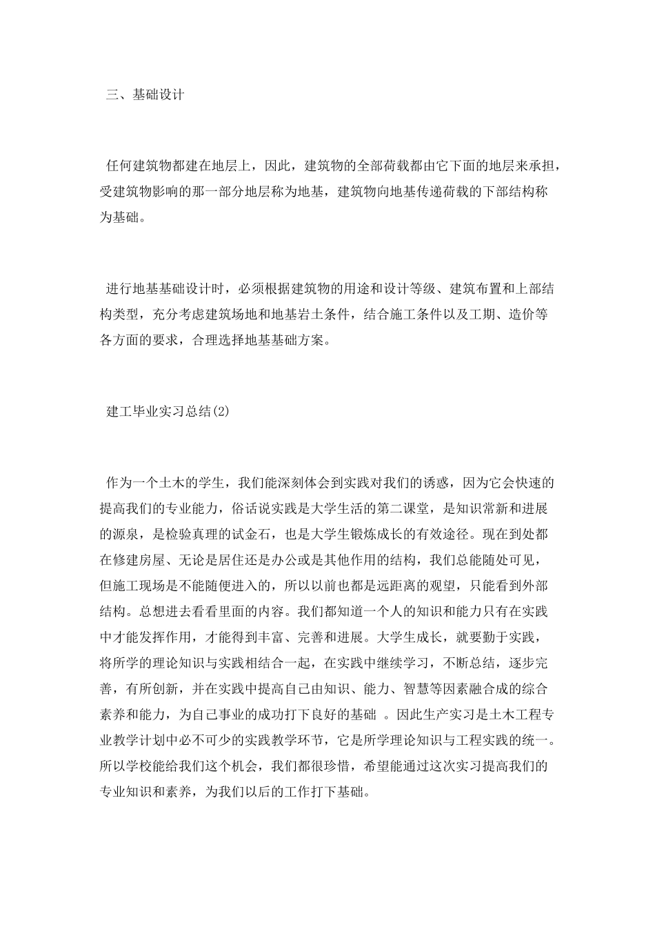 建工毕业实习总结_第3页
