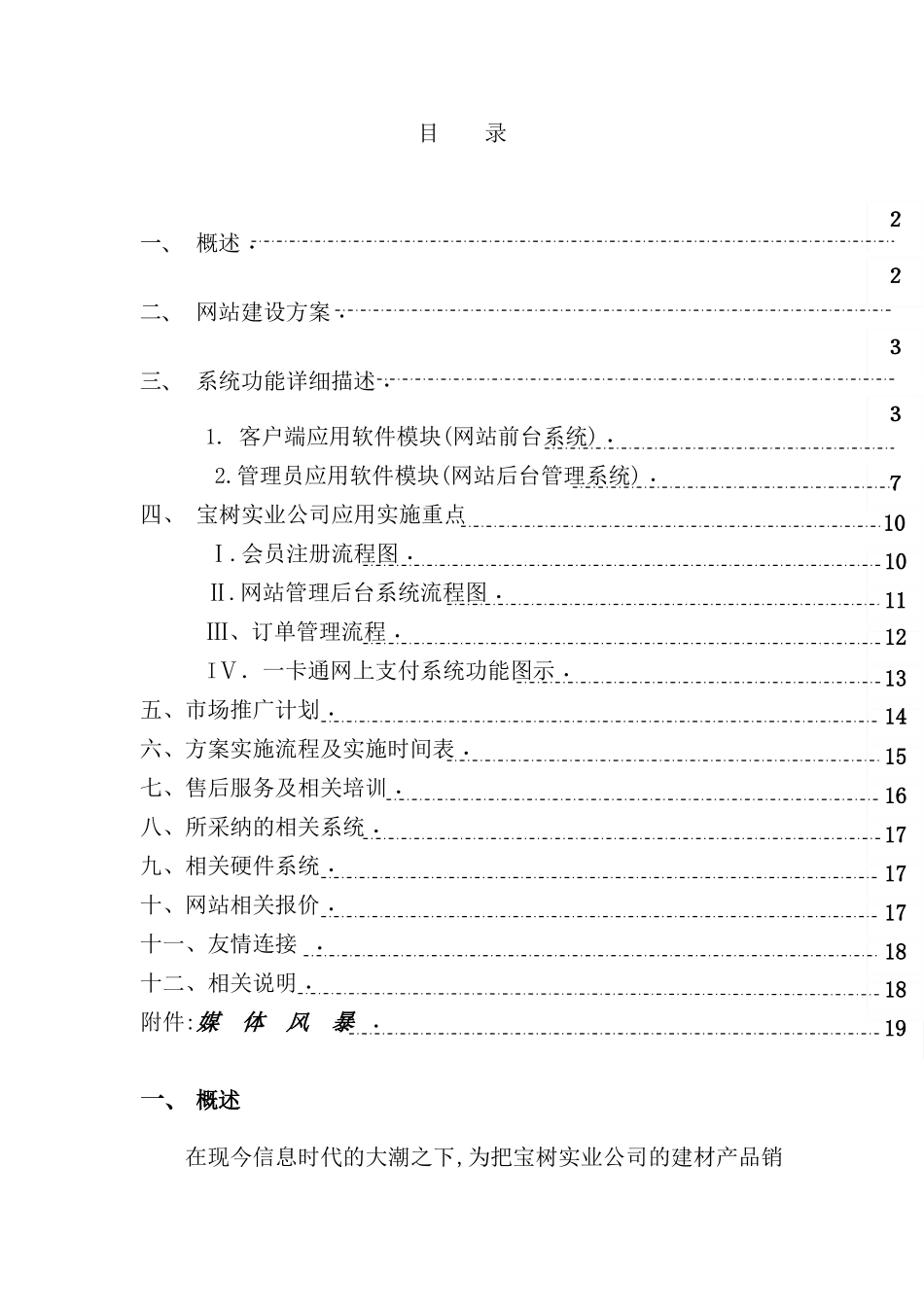 建材公司网站建设方案_第2页