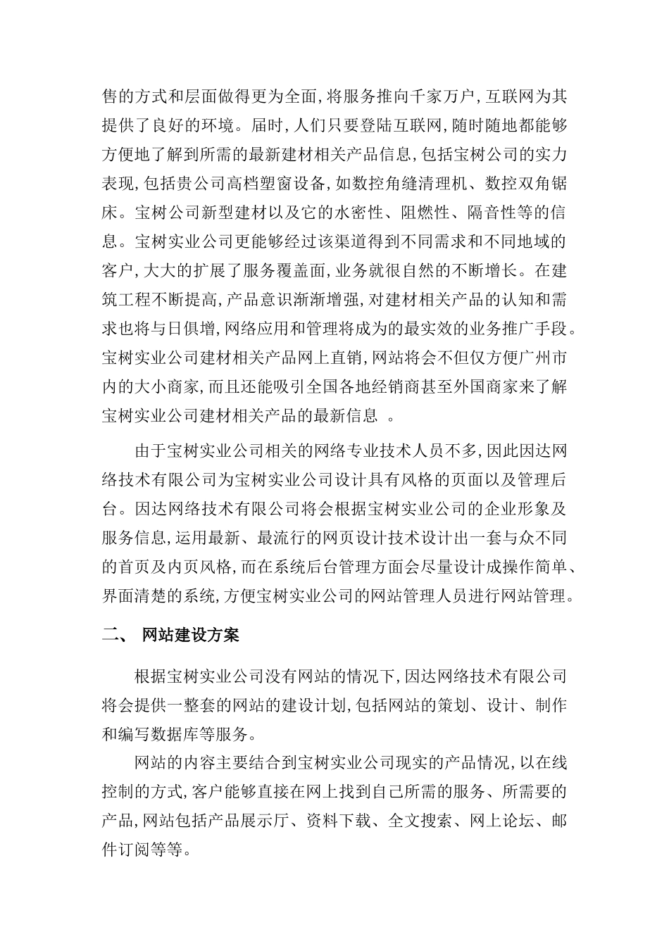 建材公司网站建设方案_第3页