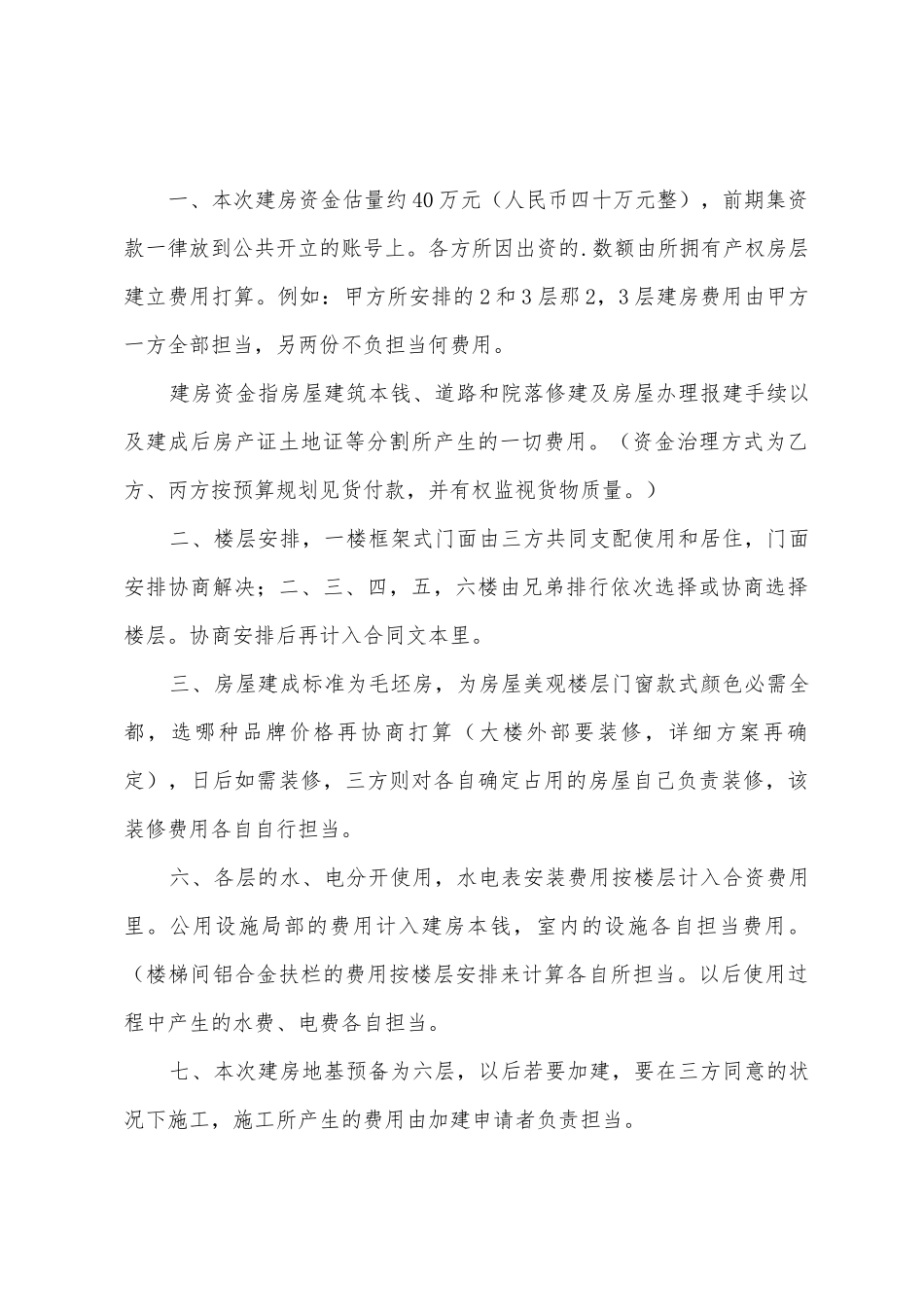 建房股份合同协议书_第3页