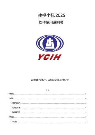 建投坐标2025软件说明书