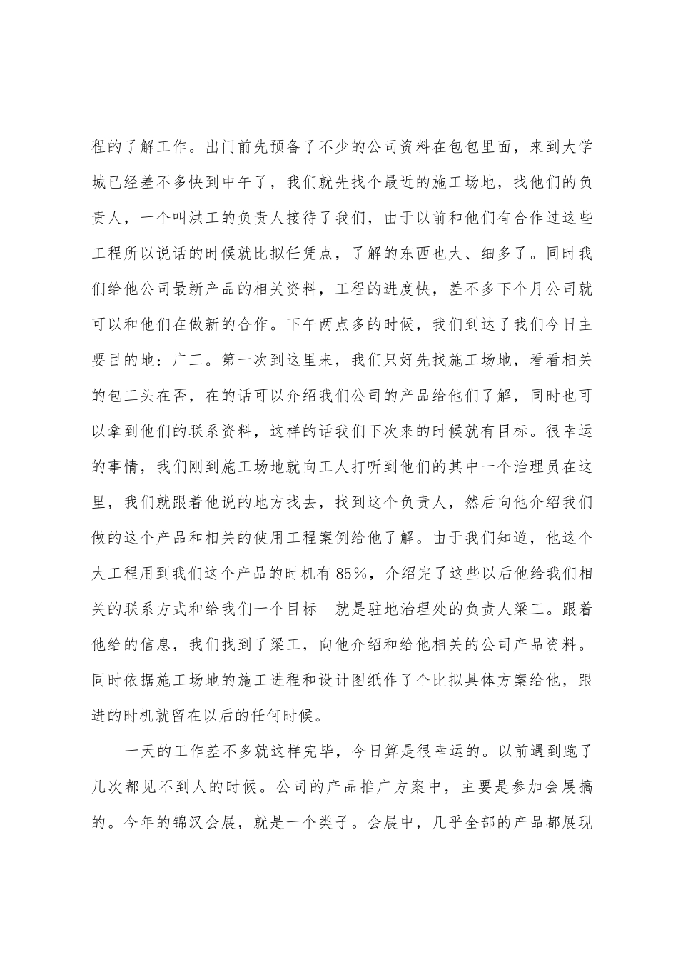 建材商店暑假社会实践报告社会实践报告范文_第3页