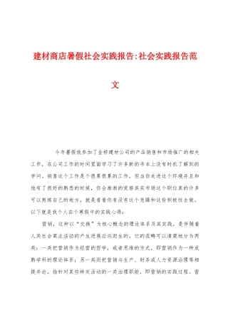 建材商店暑假社会实践报告社会实践报告范文