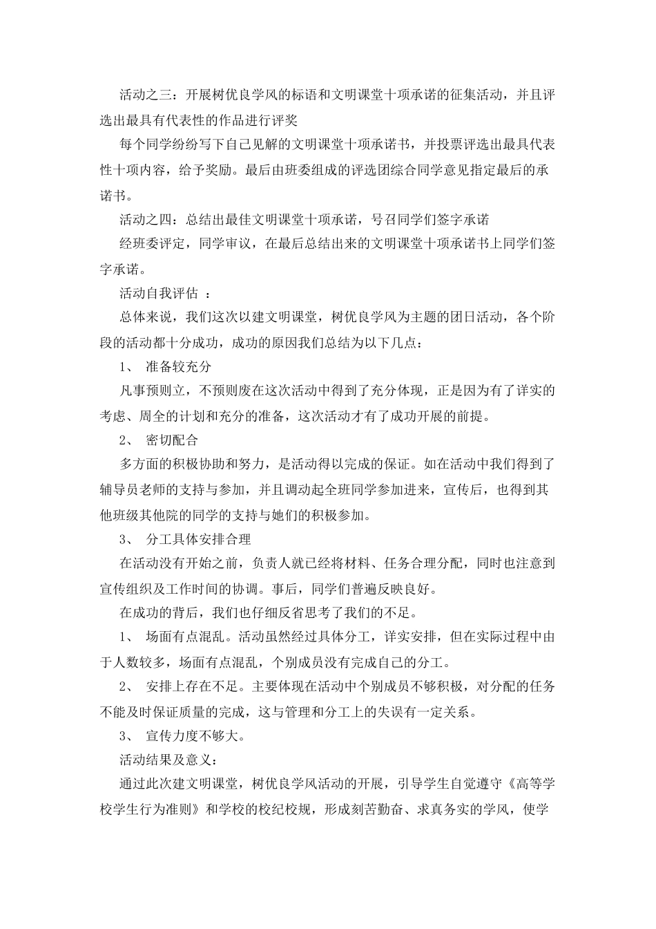 建文明课堂-树优良学风”团日活动总结书_第2页