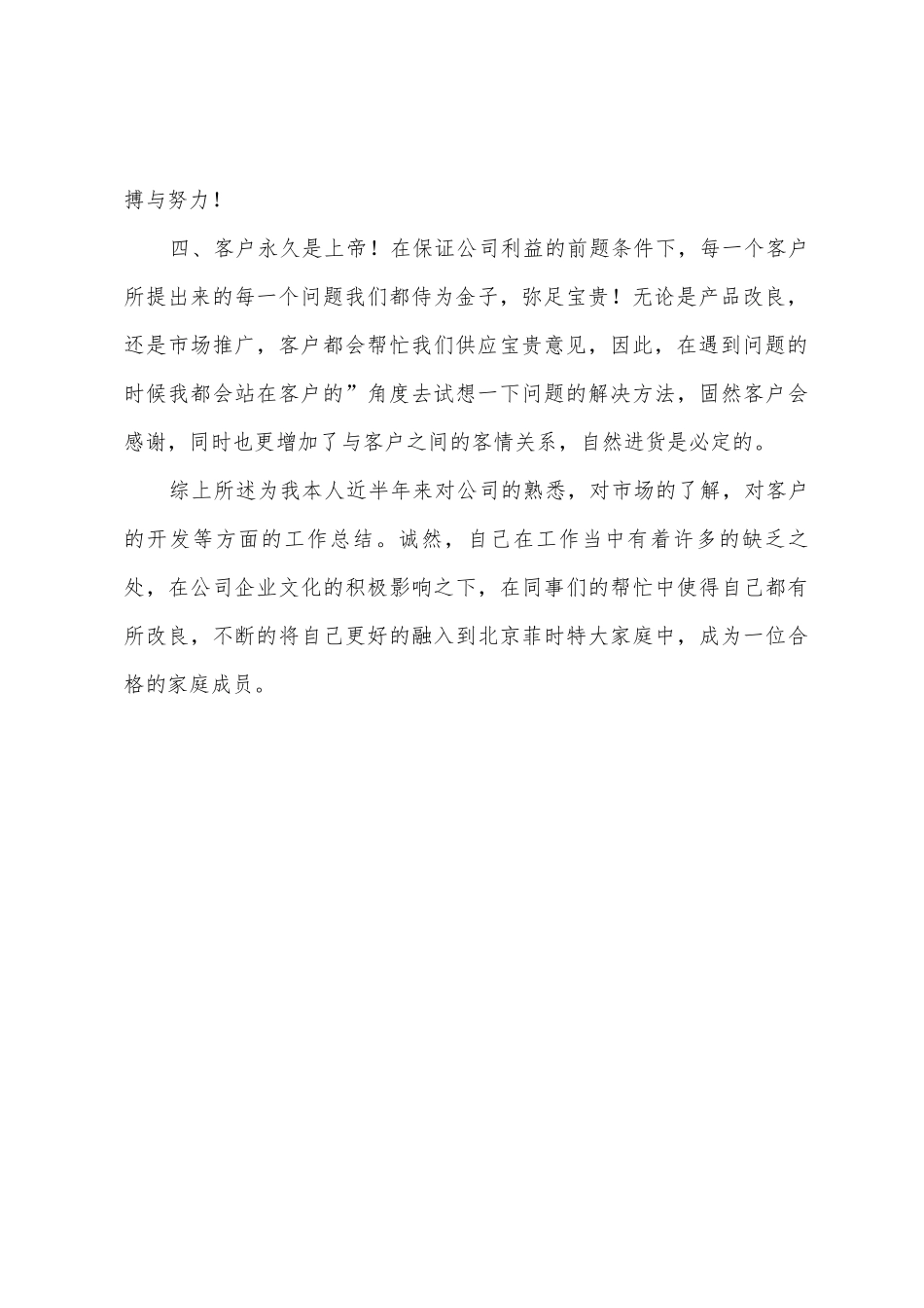 建材公司的个人工作总结_第2页