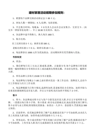 建材家居联盟活动参与规则