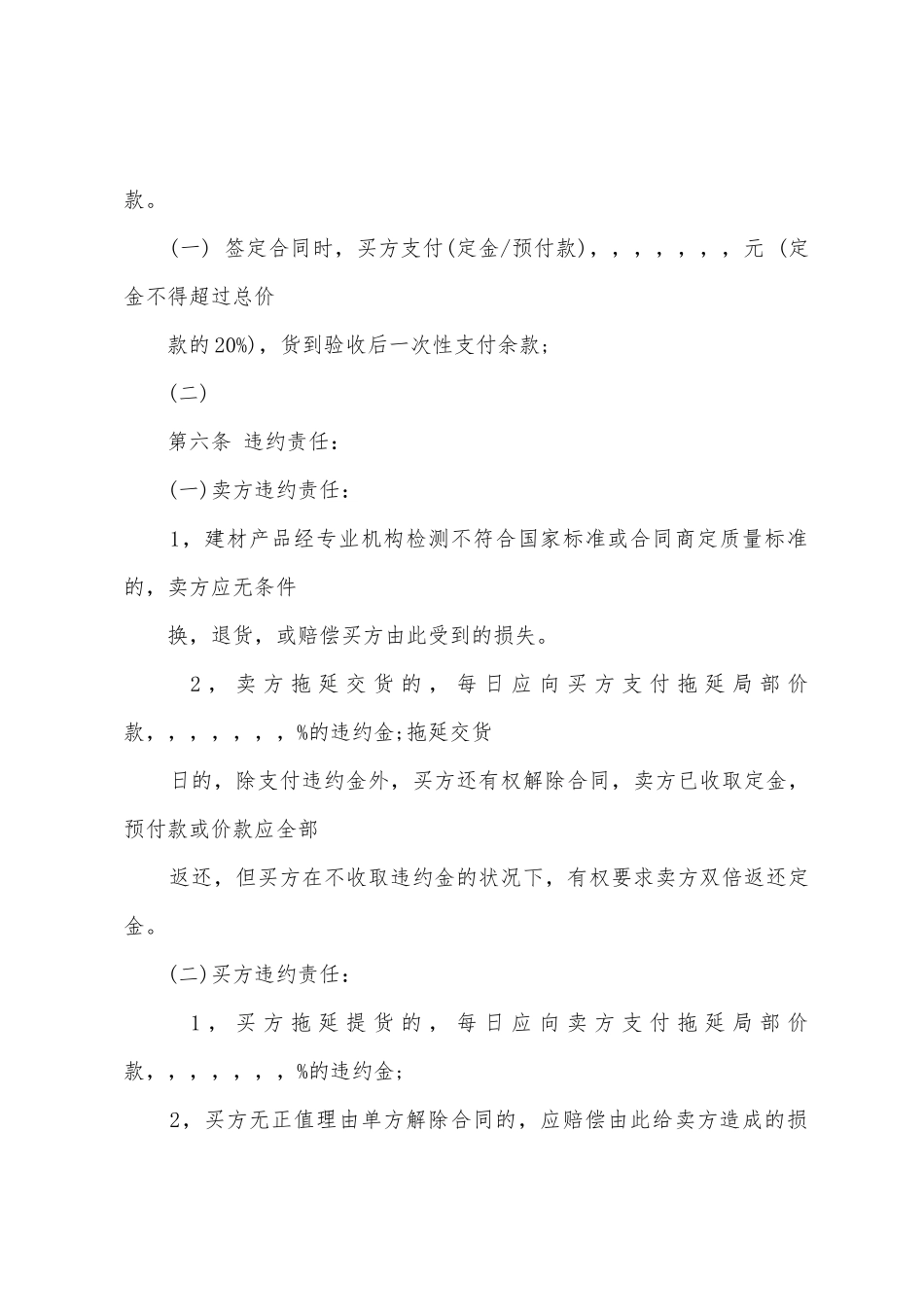 建材的购销合同书范本_第2页