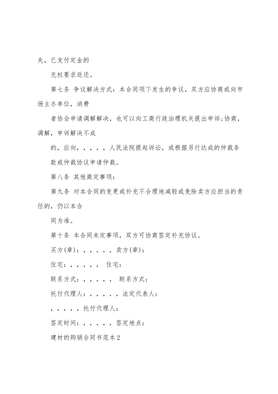 建材的购销合同书范本_第3页