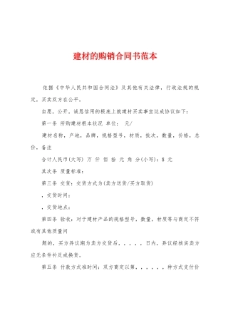 建材的购销合同书范本