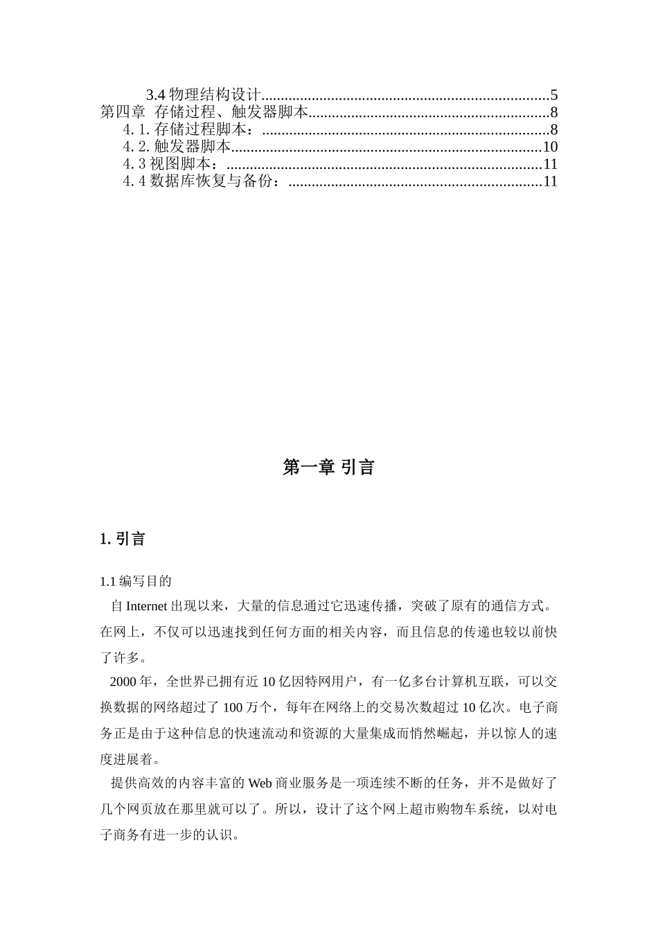 建材物资管理信息系统数据库设计_第2页