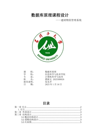 建材物资管理信息系统数据库设计