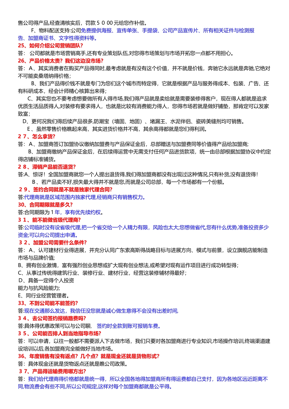 建材招商常见问答话术_第3页