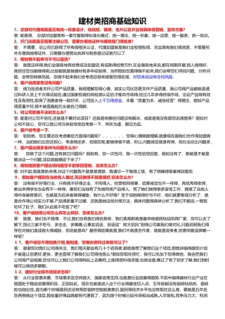 建材招商常见问答话术
