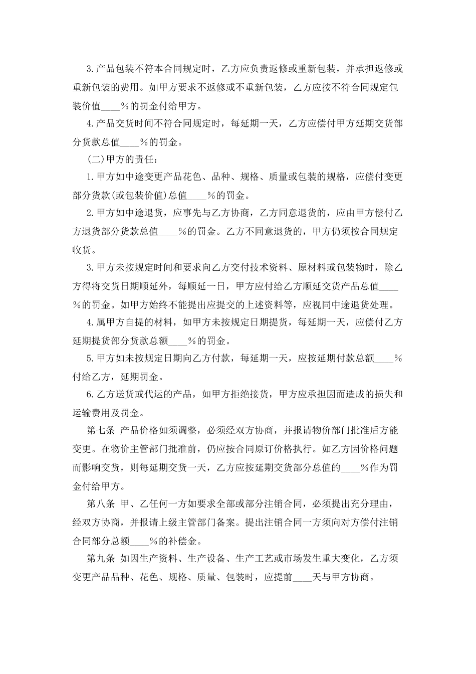 建材订货合同范本_第2页