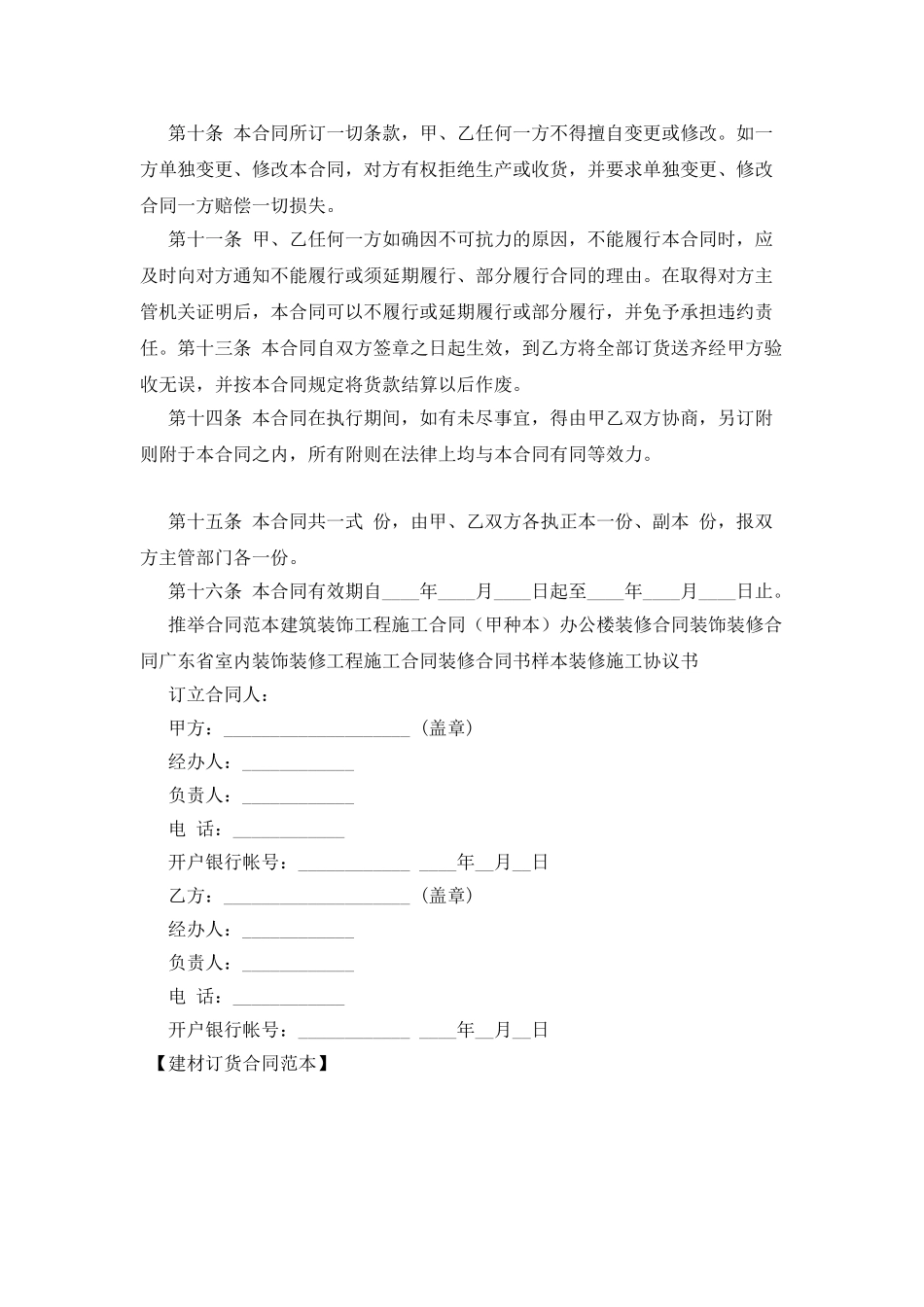 建材订货合同范本_第3页