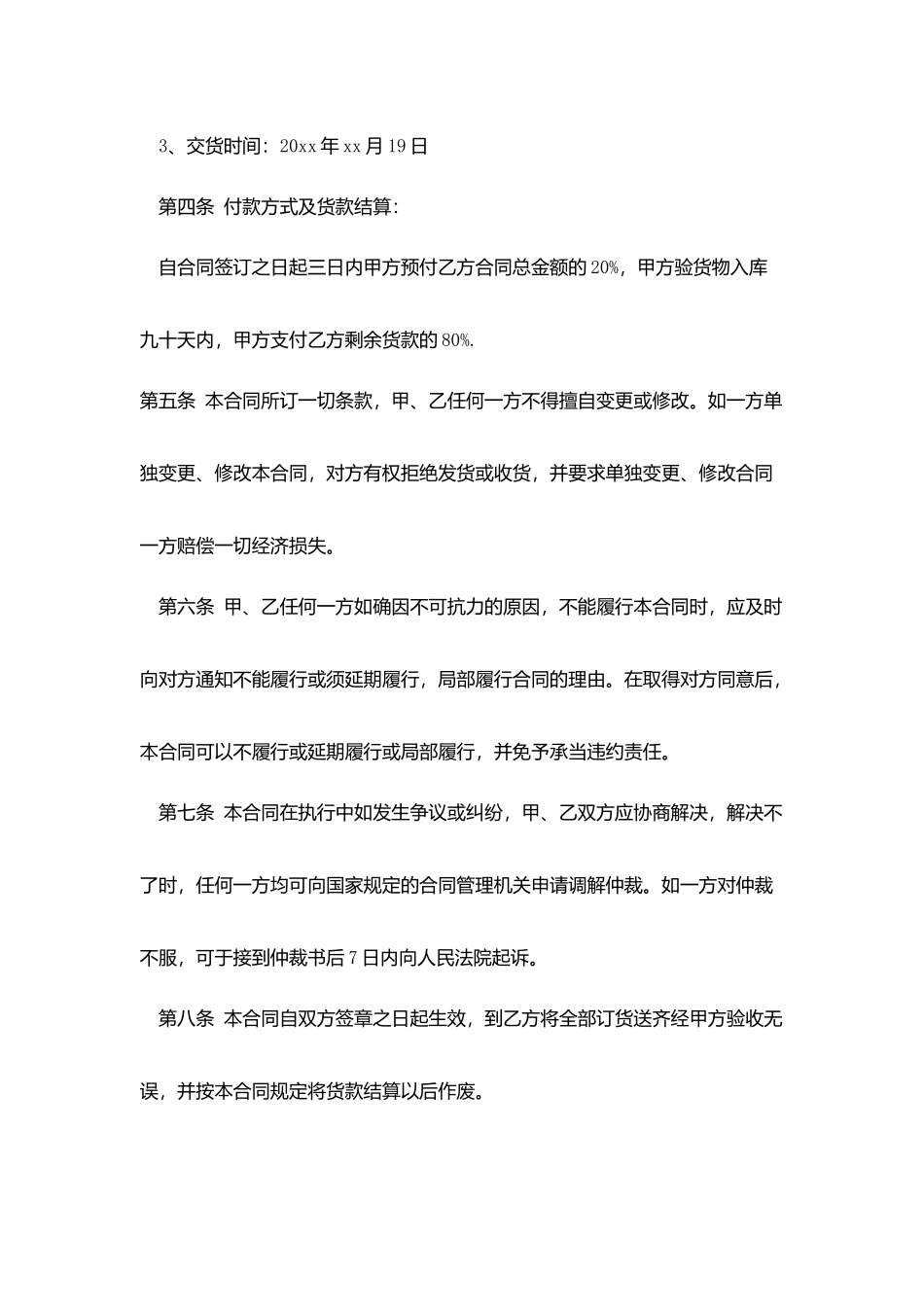 建材购销合同下载_第2页