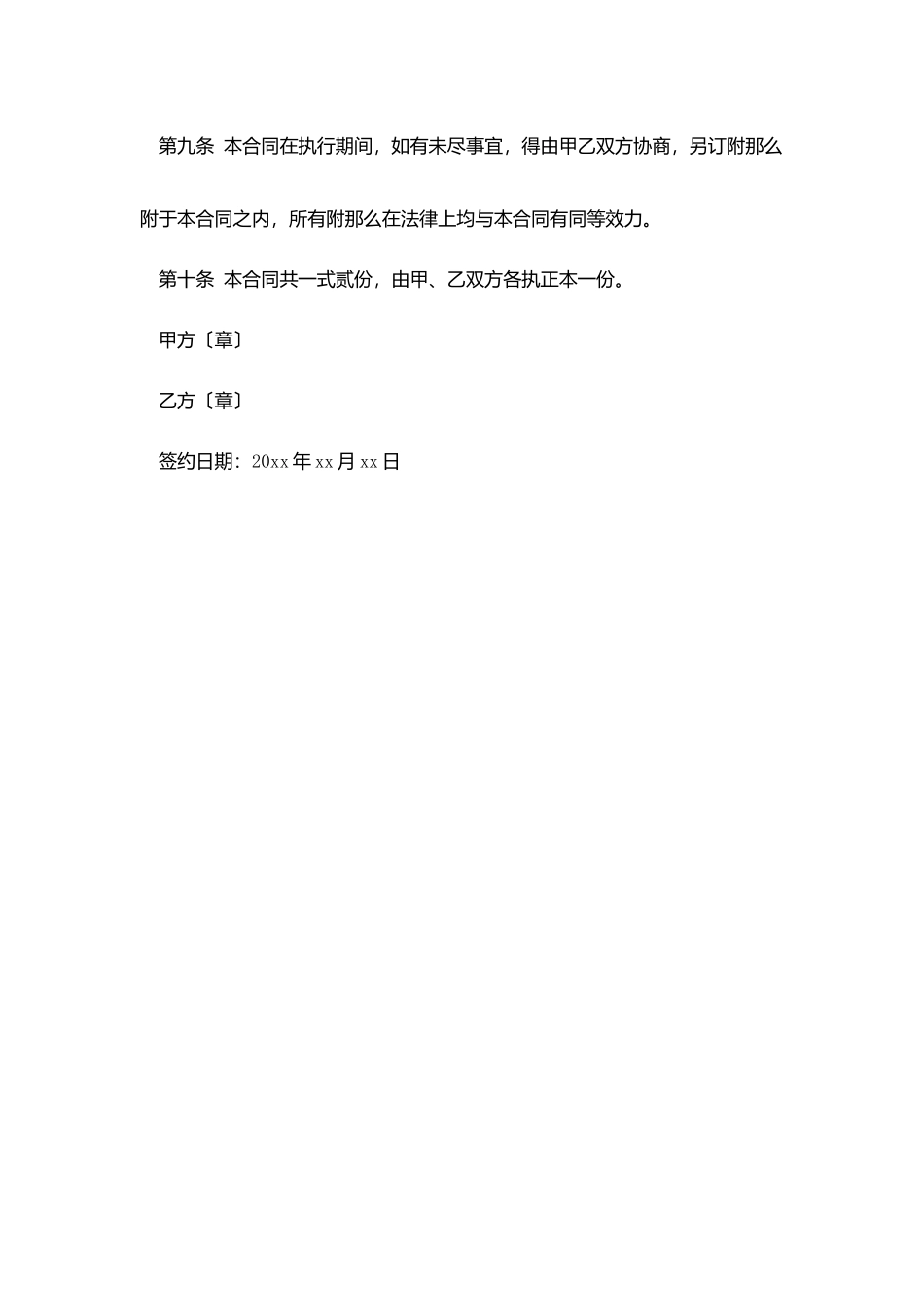 建材购销合同下载_第3页