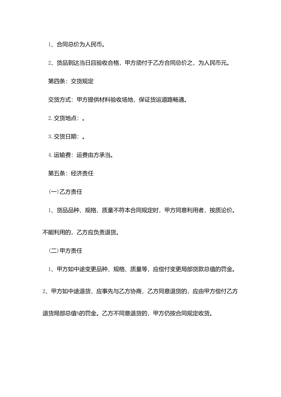 建材购销合同三篇_第2页