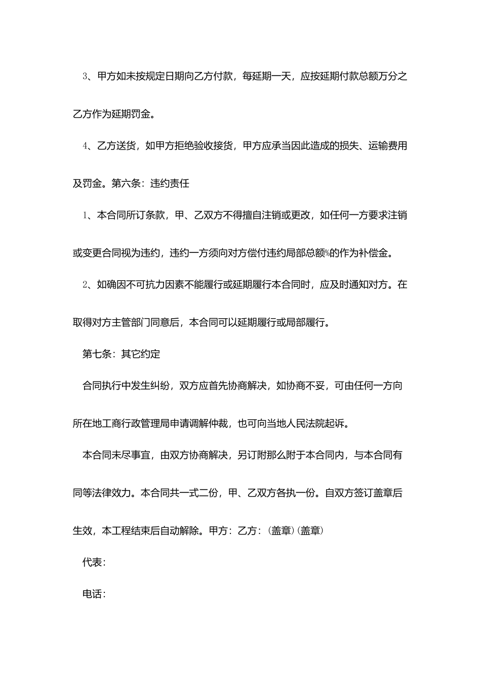 建材购销合同三篇_第3页
