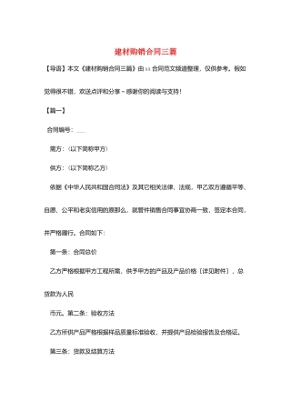 建材购销合同三篇