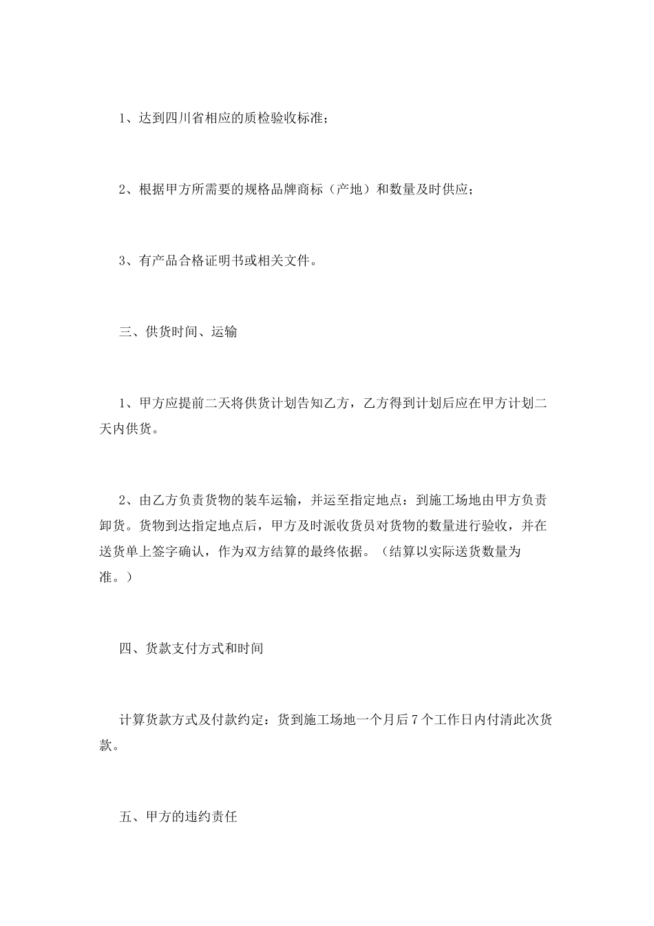 建材购销合同范本_第2页
