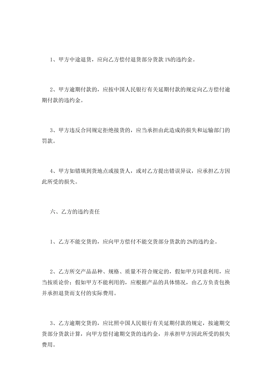 建材购销合同范本_第3页