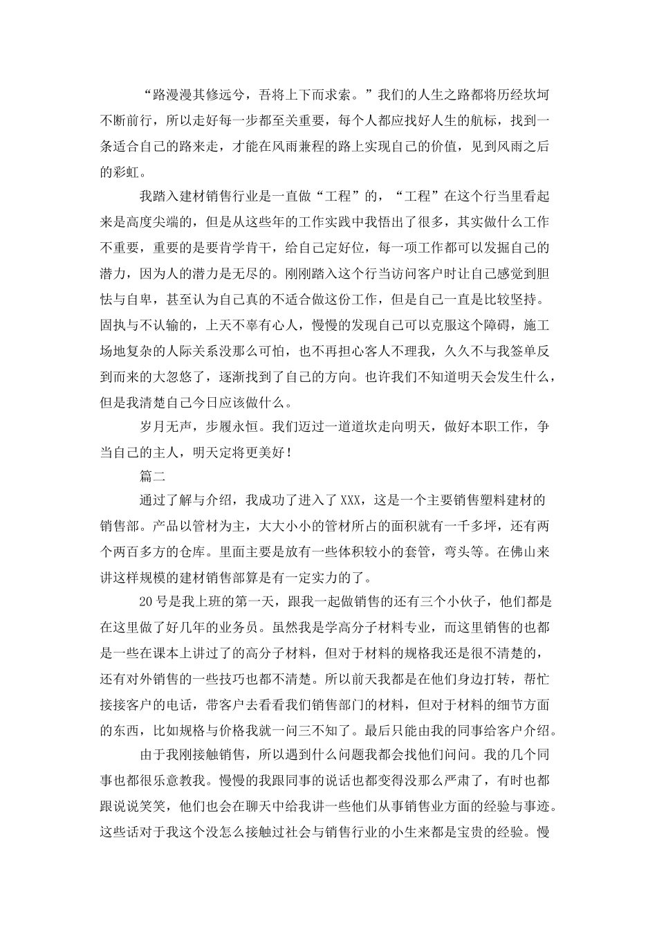 建材销售业务员工作总结三篇_第2页