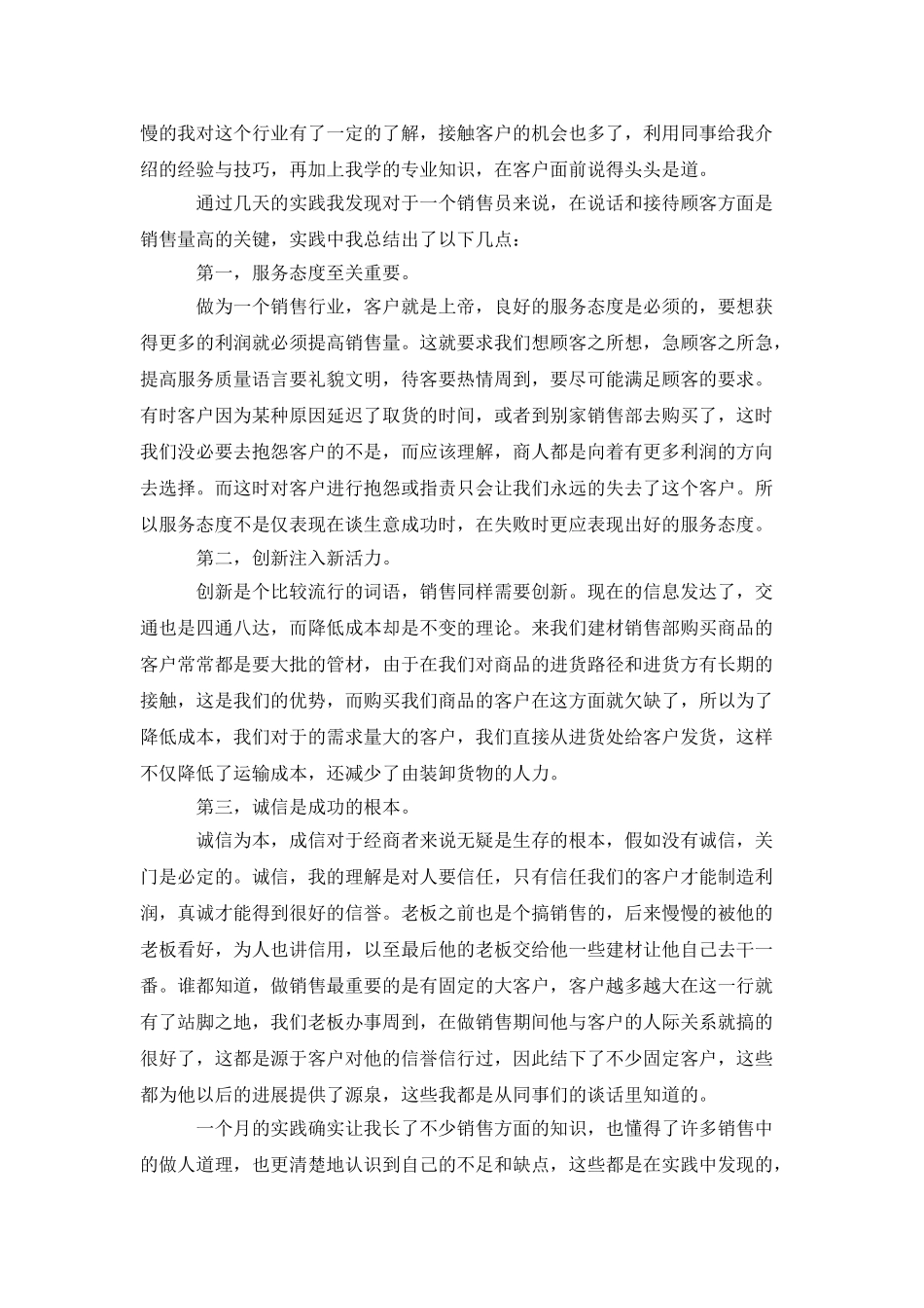 建材销售业务员工作总结三篇_第3页