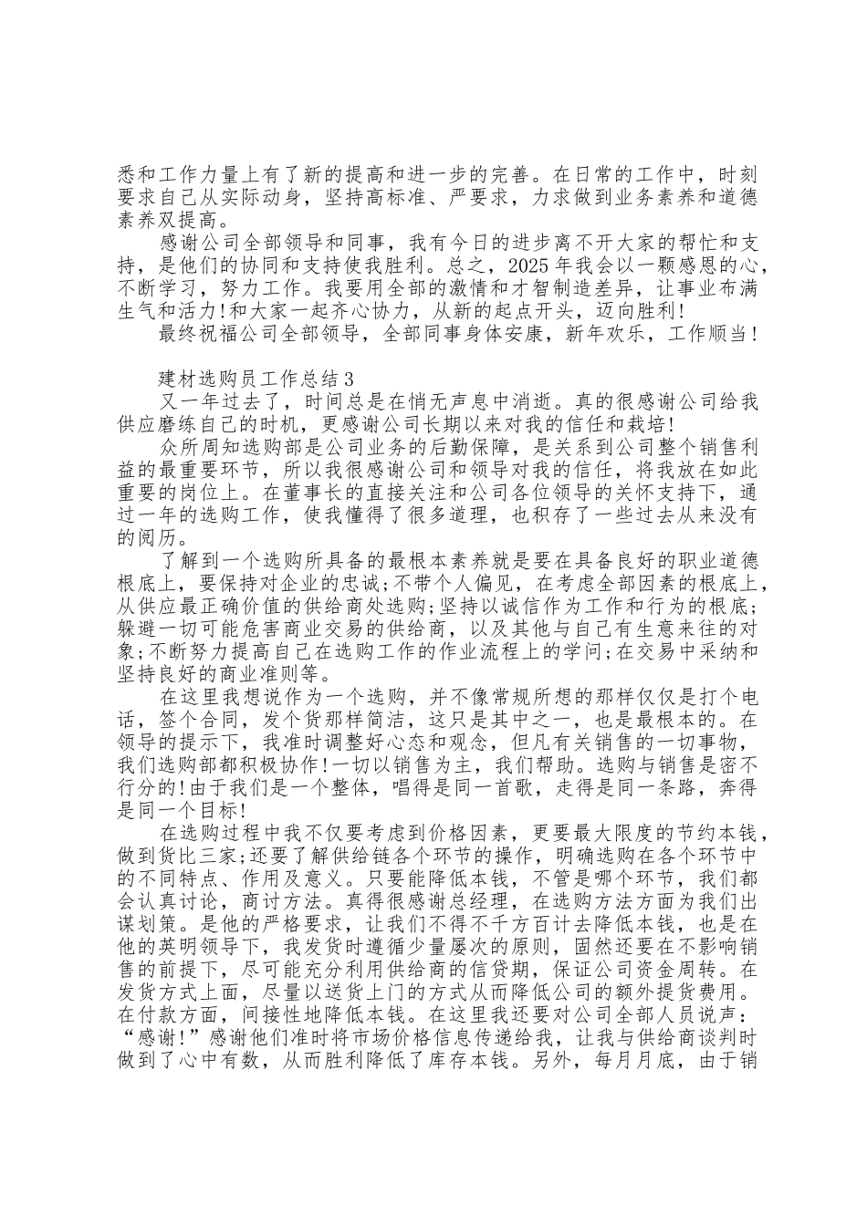 建材采购员工作总结5篇_第3页
