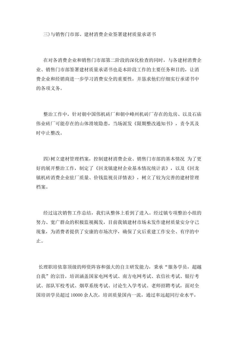建材销售活动总结_第2页