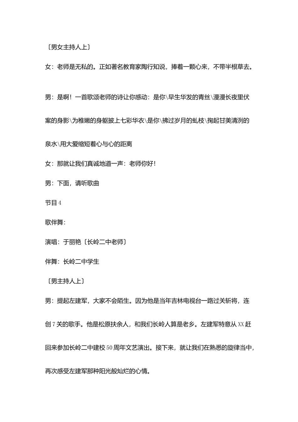建校50周年大型文艺演出主持词_第2页