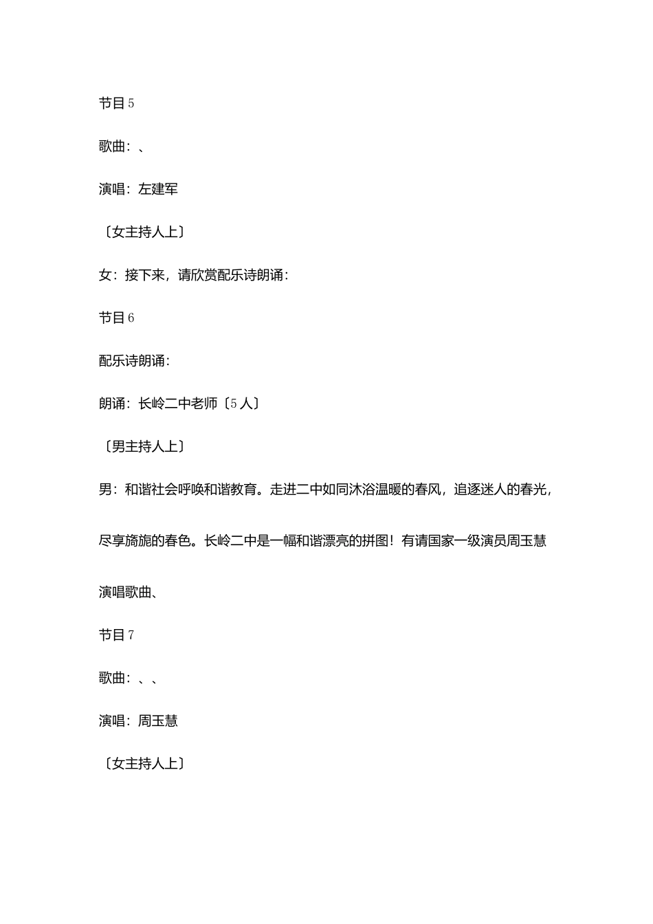 建校50周年大型文艺演出主持词_第3页