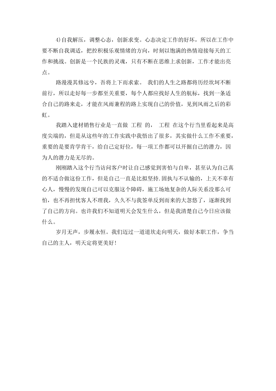 建材销售年中总结_第2页