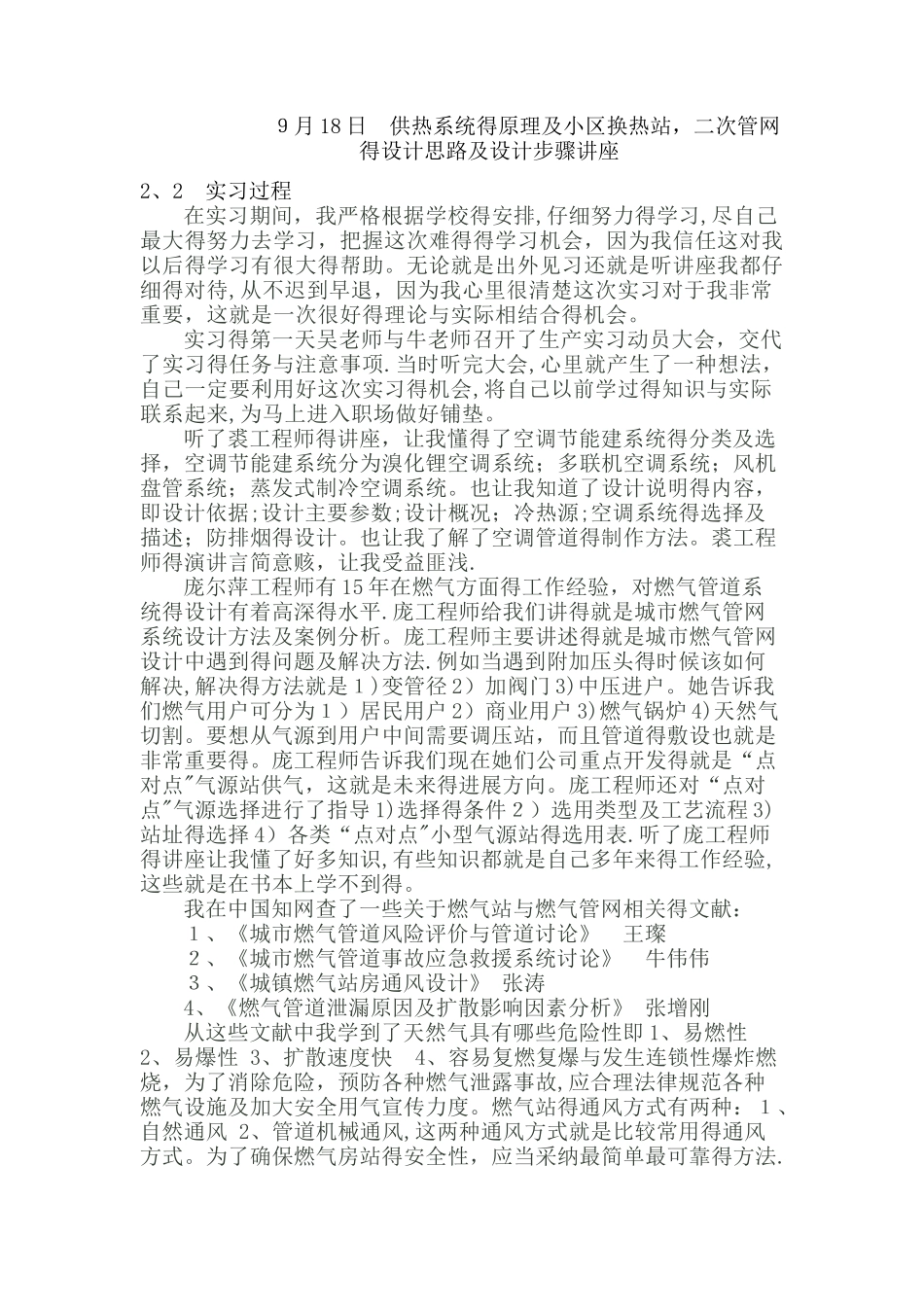 建环专业生产实习报告_第2页