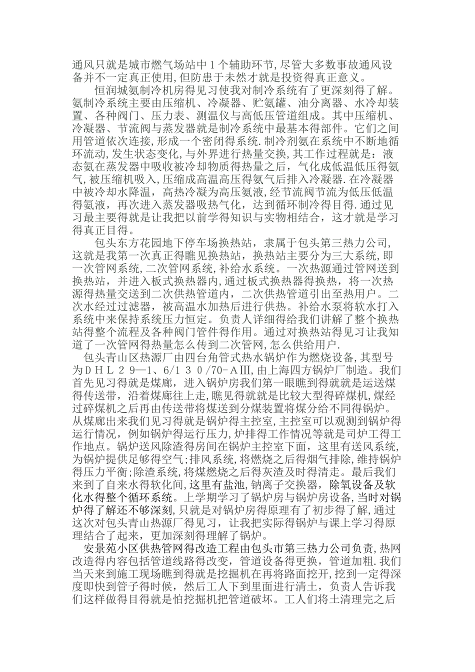 建环专业生产实习报告_第3页