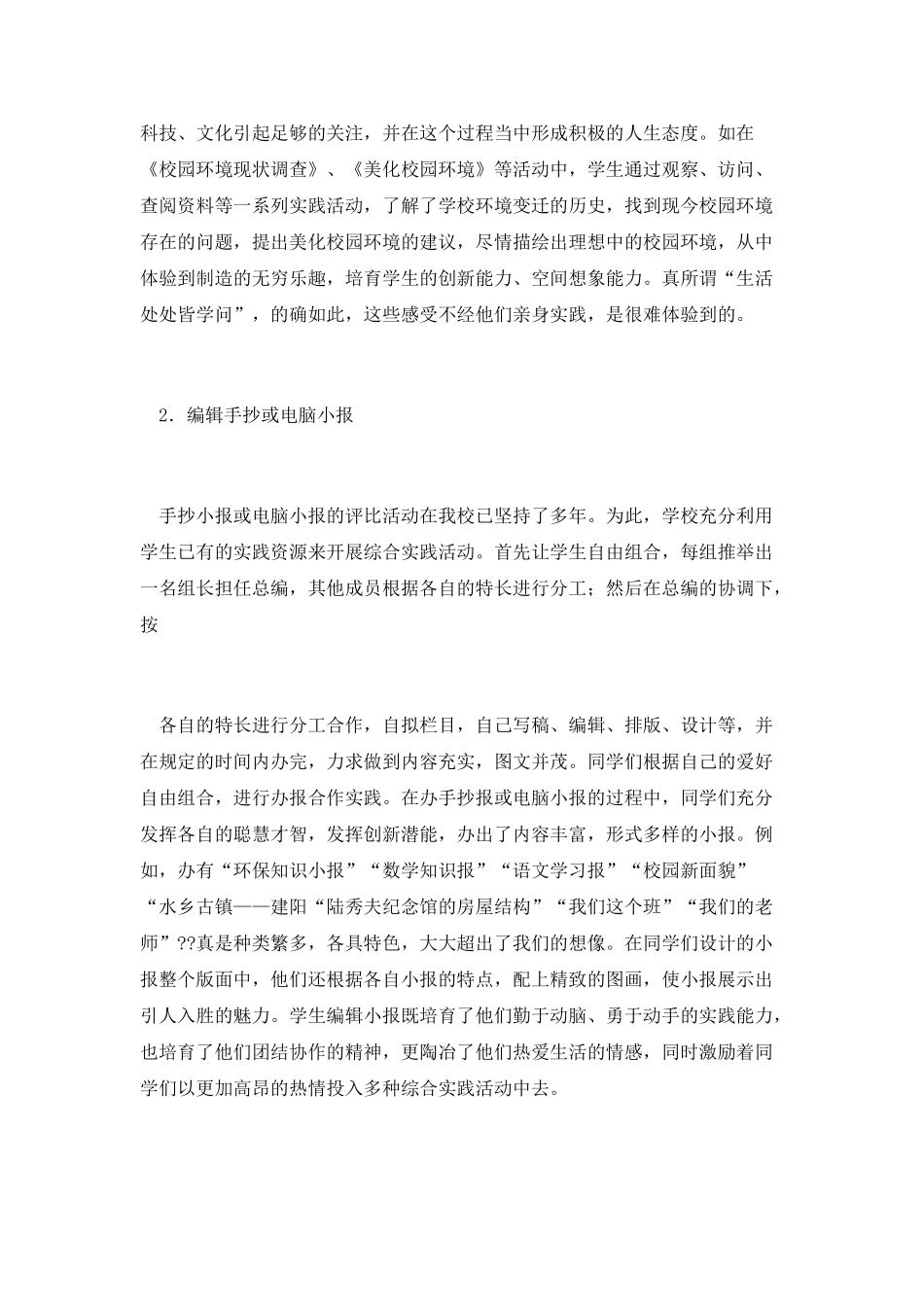 建湖县建阳中学综合实践活动总结_第2页
