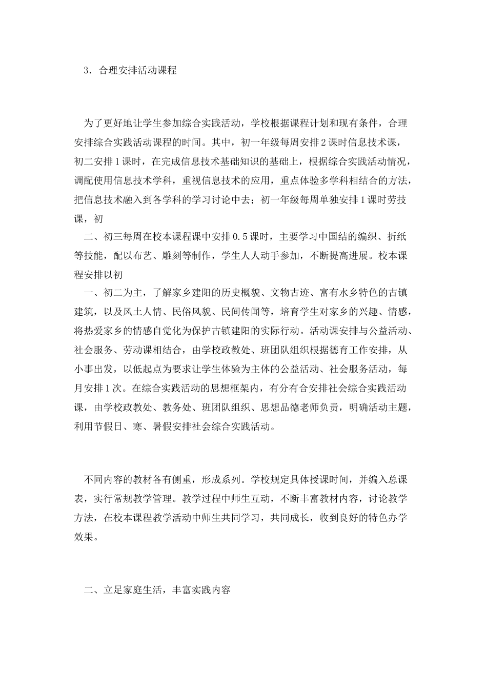 建湖县建阳中学综合实践活动总结_第3页