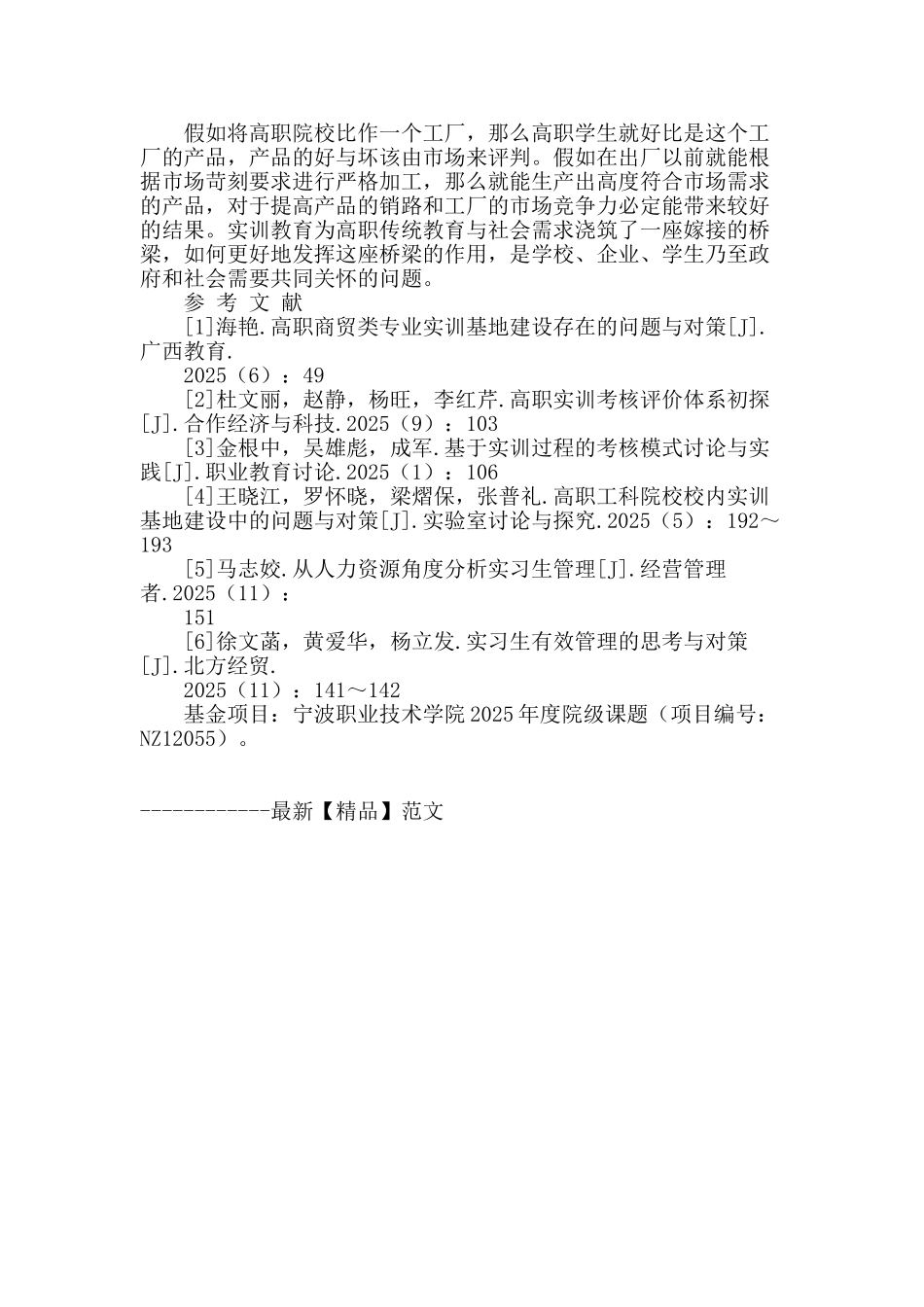 建立企业先导的高职学生实训成绩评估方法探索研究_第3页