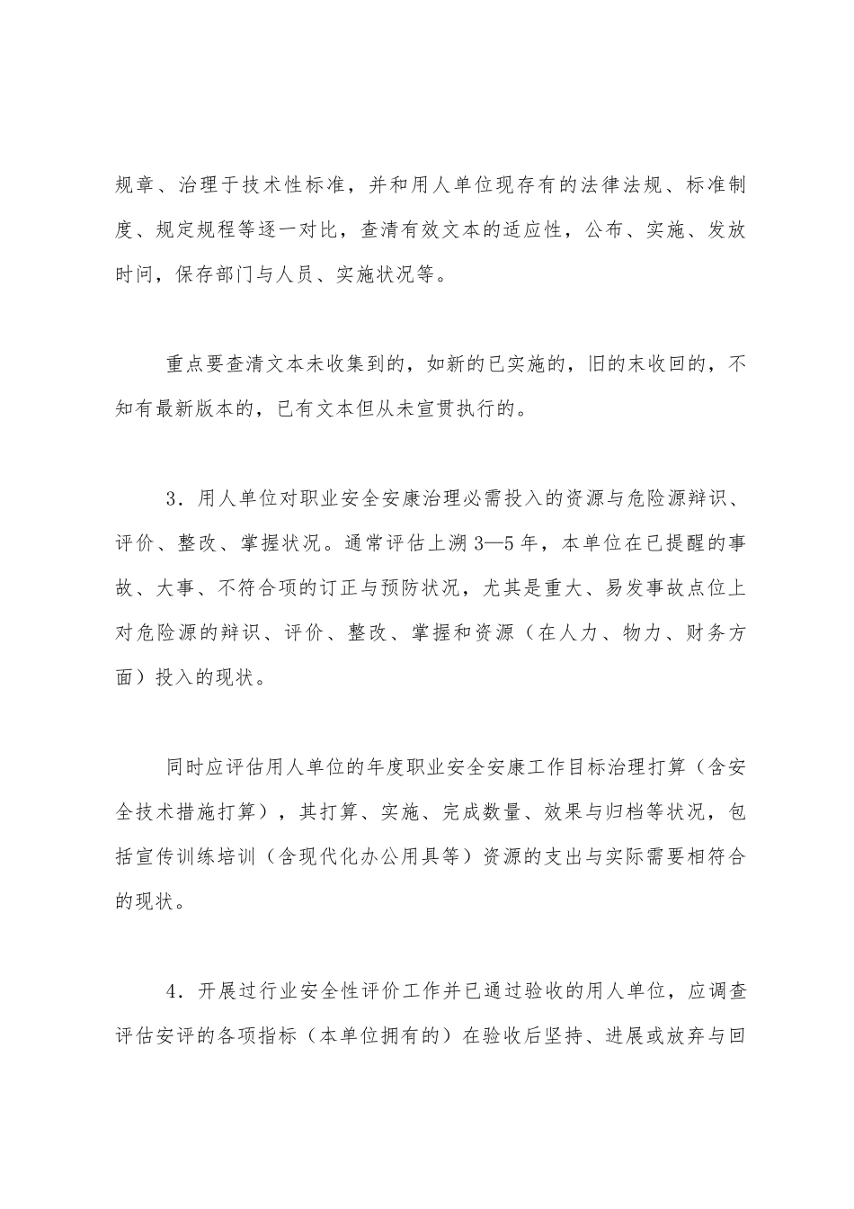 建立体系要现状调查分析，软件硬件评估_第2页