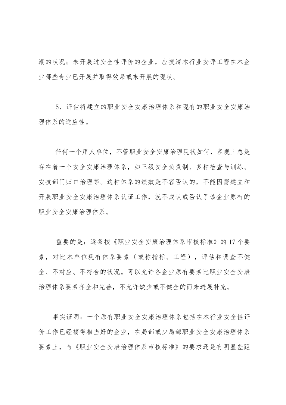 建立体系要现状调查分析，软件硬件评估_第3页